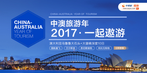 澳旅游年北方市場(chǎng)獨(dú)攬殊榮，中青旅再獲澳大利亞旅游局KDP認(rèn)證