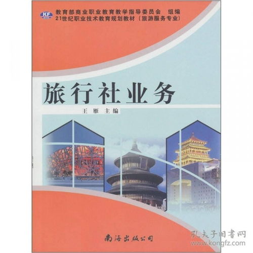 旅行社業務與旅游業務的深度解析 趨勢、挑戰與機遇