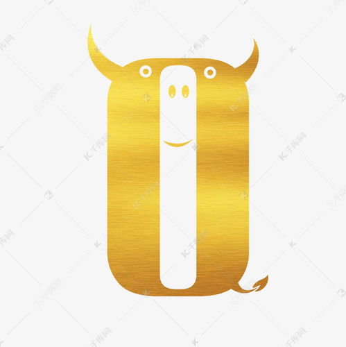 卡通可愛燙金牛年數(shù)字0藝術(shù)字設(shè)計(jì)圖片——千庫網(wǎng)平面設(shè)計(jì)新作賞析